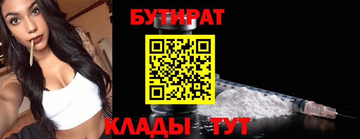 БУТИРАТ буратино Славянск-на-Кубани