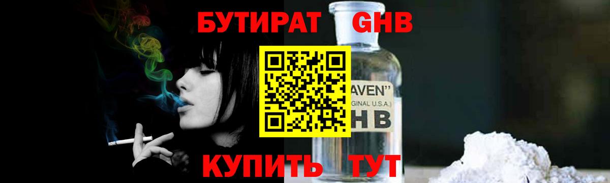 Славянск-на-Кубани  БУТИРАТ бутик  Бутират  Вход с VPN 