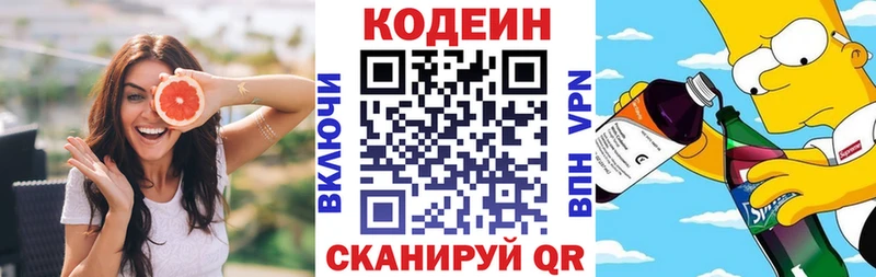 Кодеин напиток Lean (лин) Славянск-на-Кубани