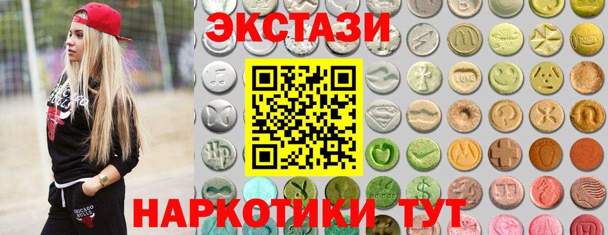 ЭКСТАЗИ круглые  Ecstasy XTC  Славянск-на-Кубани  Вход с VPN 