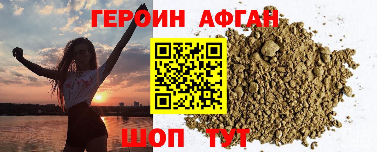 Славянск-на-Кубани  Героин афганец  Вход с VPN 
