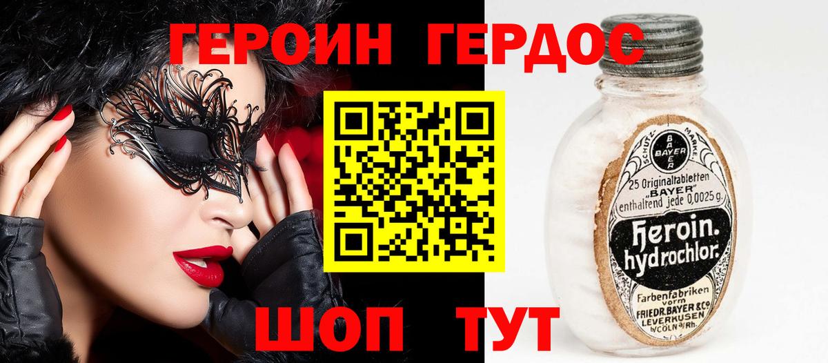 Героин VHQ Славянск-на-Кубани