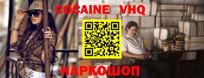 кокаин VHQ Конаково