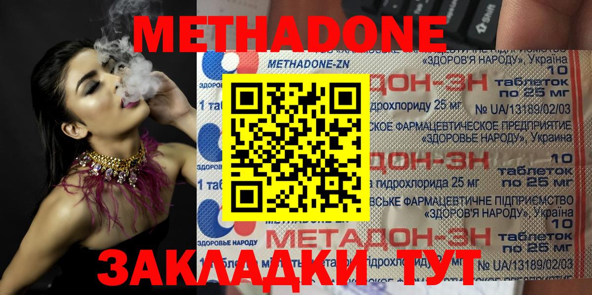 Метадон methadone  Вход с VPN  Славянск-на-Кубани 
