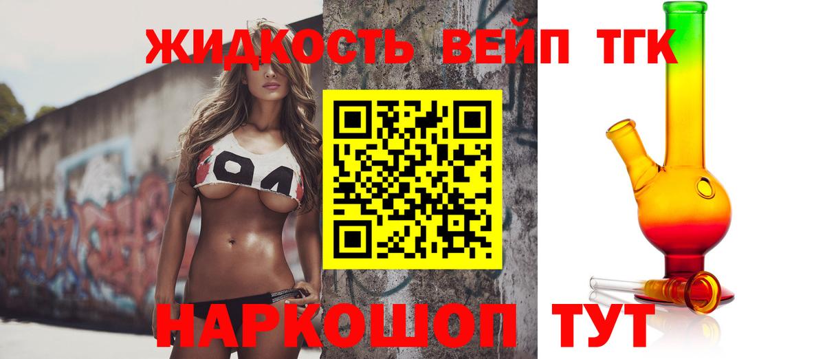 Славянск-на-Кубани  ТГК вейп с тгк  хочу   ТГК Wax  Вход с VPN 
